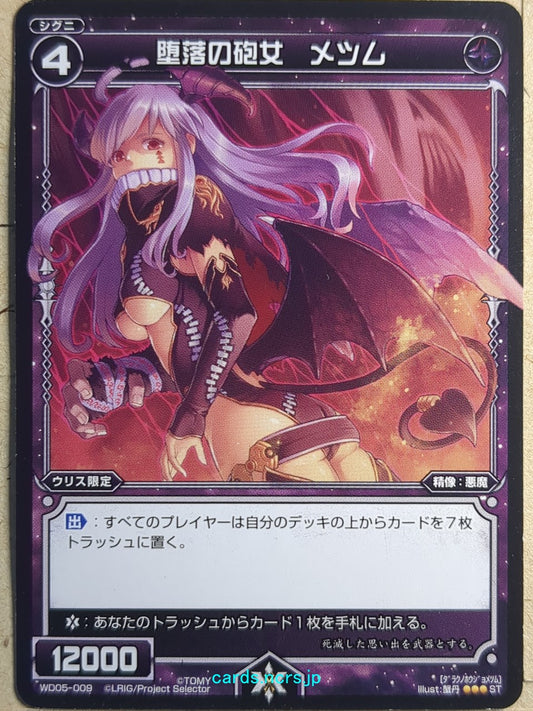 Wixoss Black Wixoss -Metsum-  Fallen Cannon Girl Trading Card WD05-009