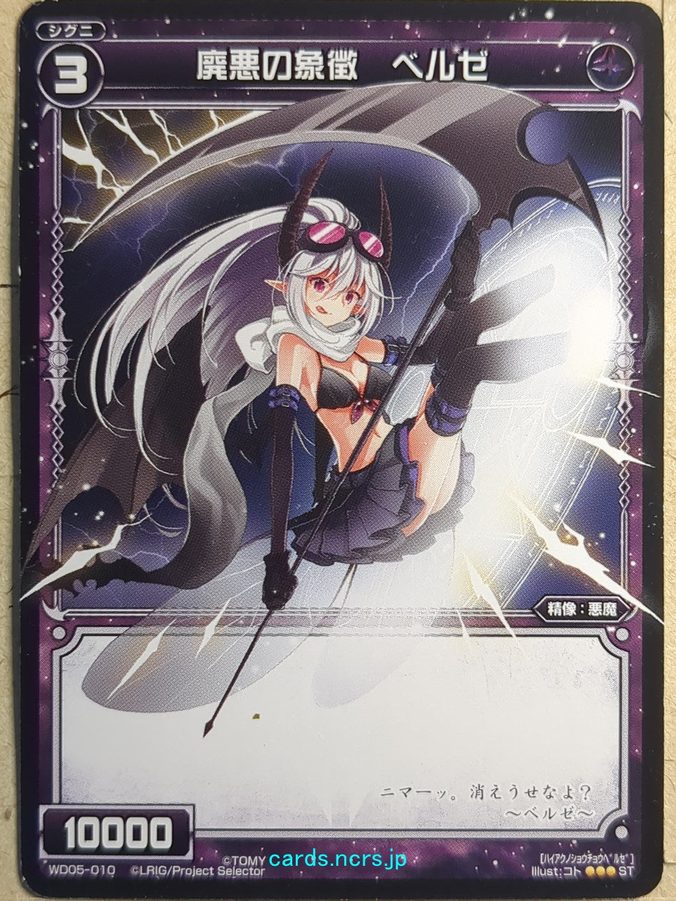 Wixoss Black Wixoss -Beelze-  Symbol of Wasteful Evil Trading Card WD05-010