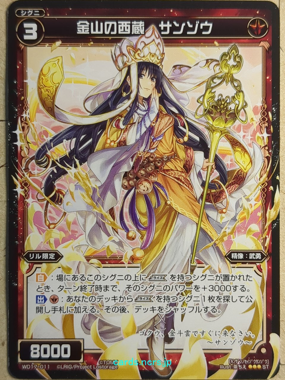 Wixoss Black Wixoss -Sanzo-  Tibetan of the Golden Mountain Trading Card WD17-011