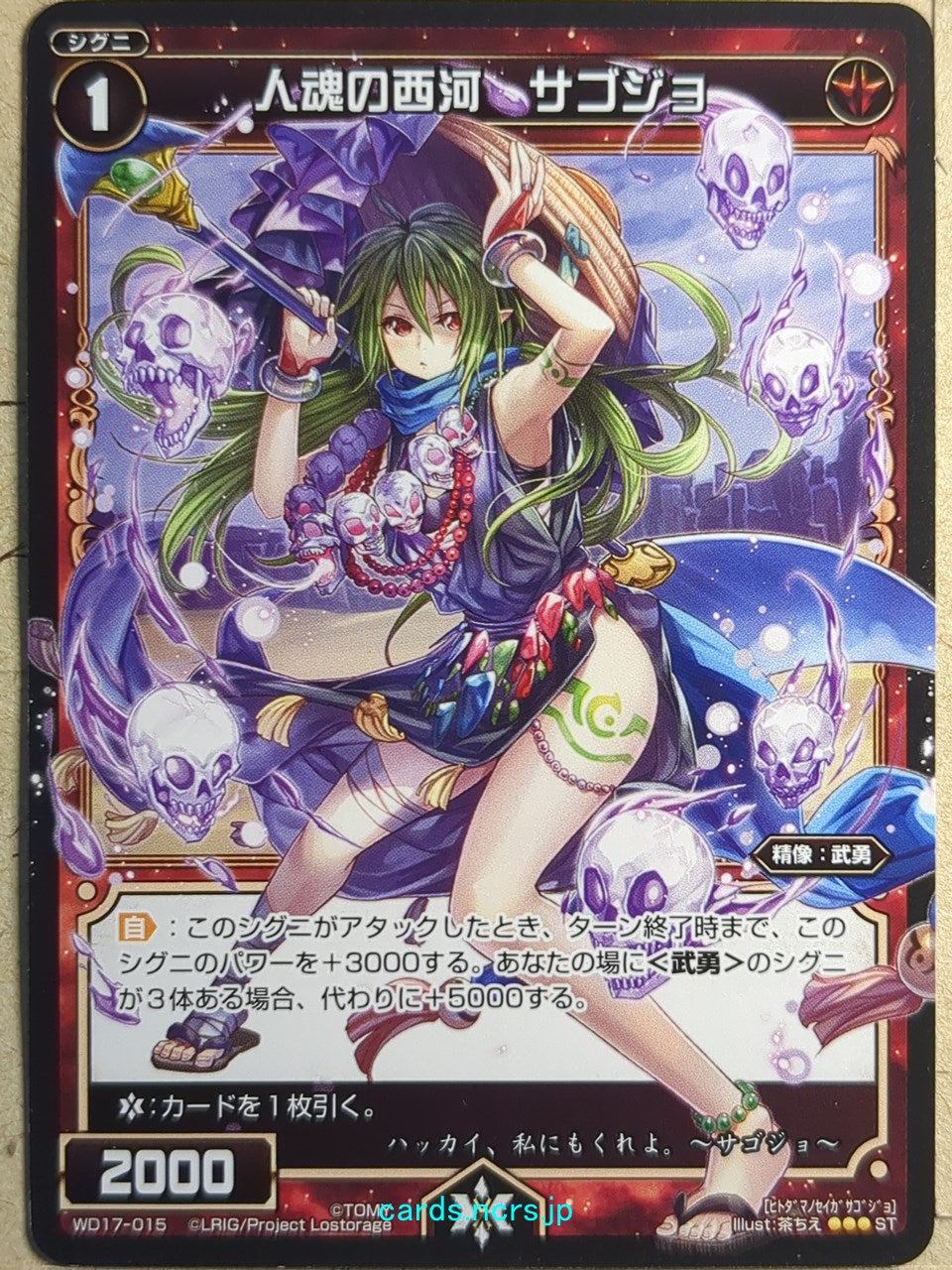 Wixoss Black Wixoss -Sagojo-  Western River of the Hitodama Trading Card WD17-015