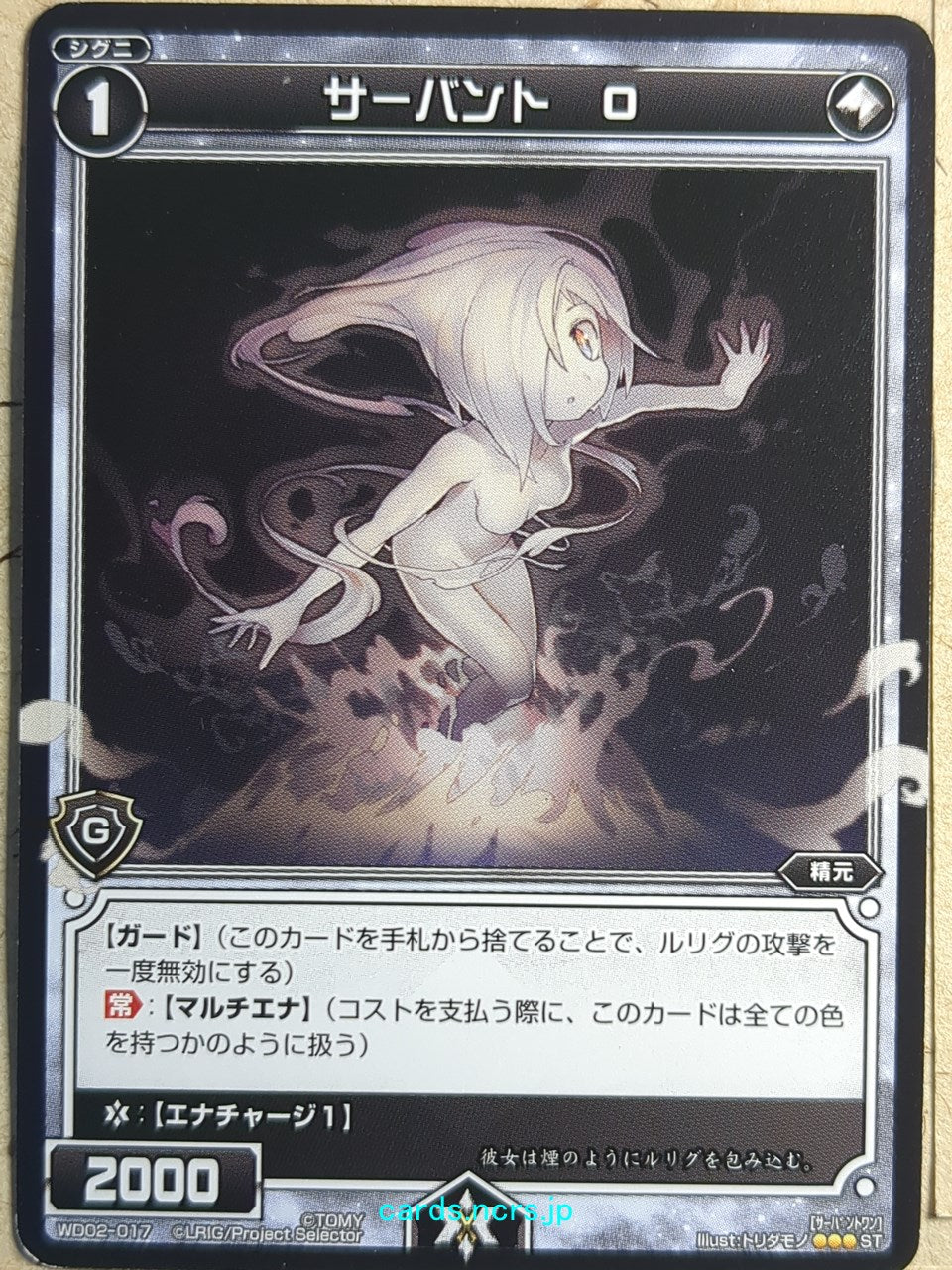 Wixoss Black Wixoss Servant O Trading Card WD02-017