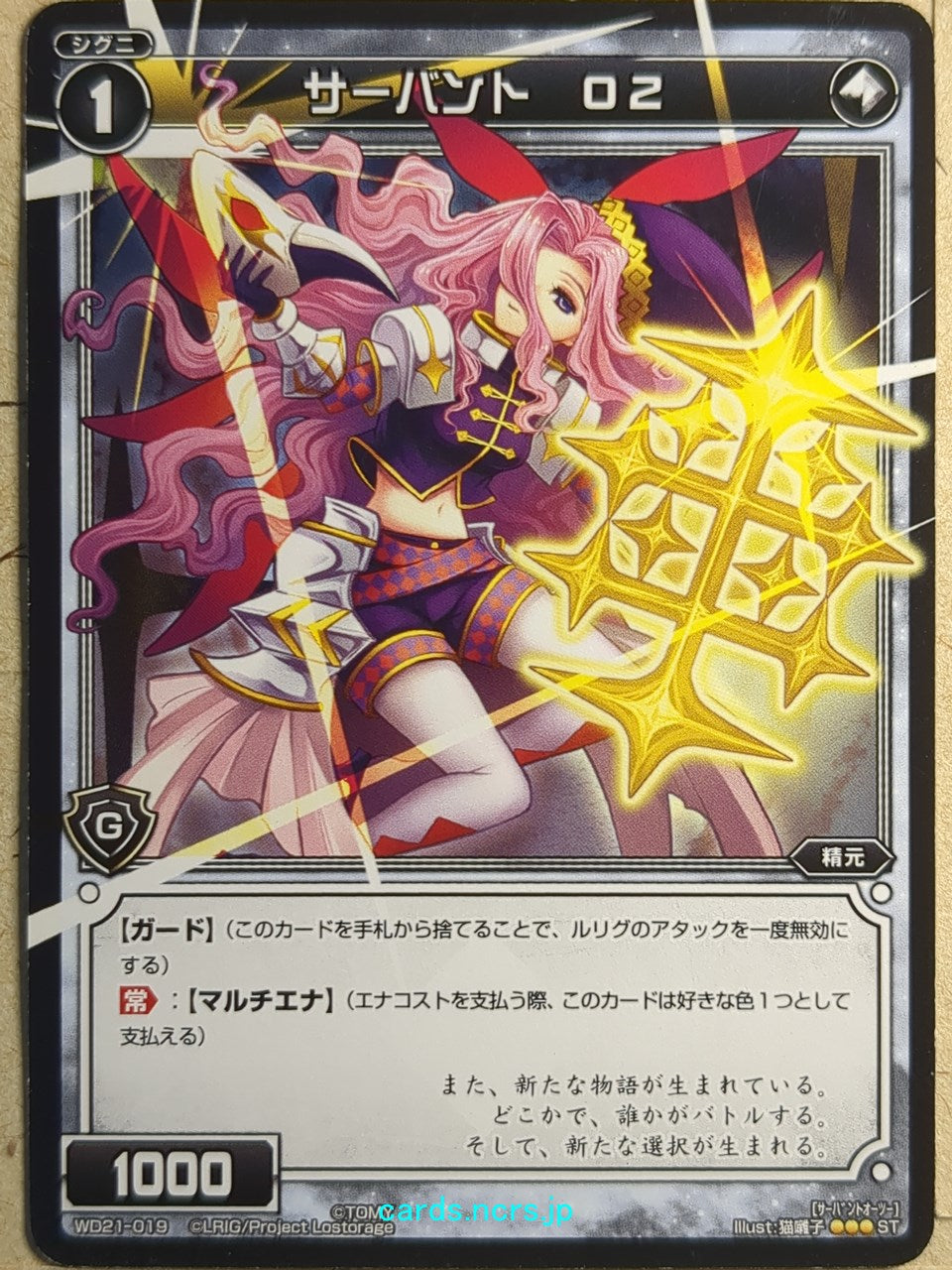 Wixoss Black Wixoss Servant O2 Trading Card WD21-019