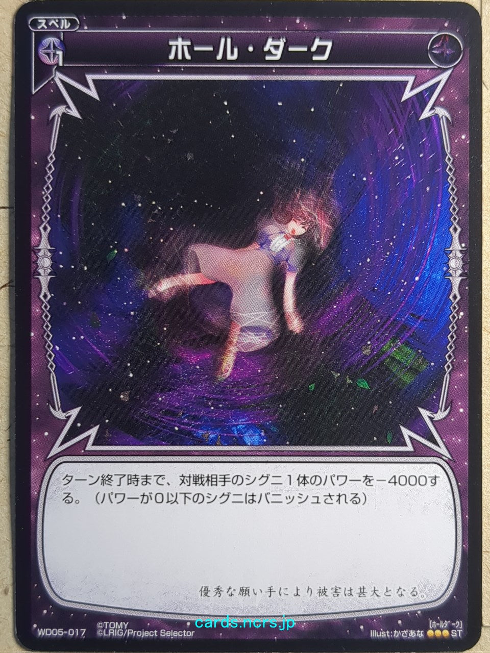 Wixoss Black Wixoss Hole Dark Trading Card WD05-017