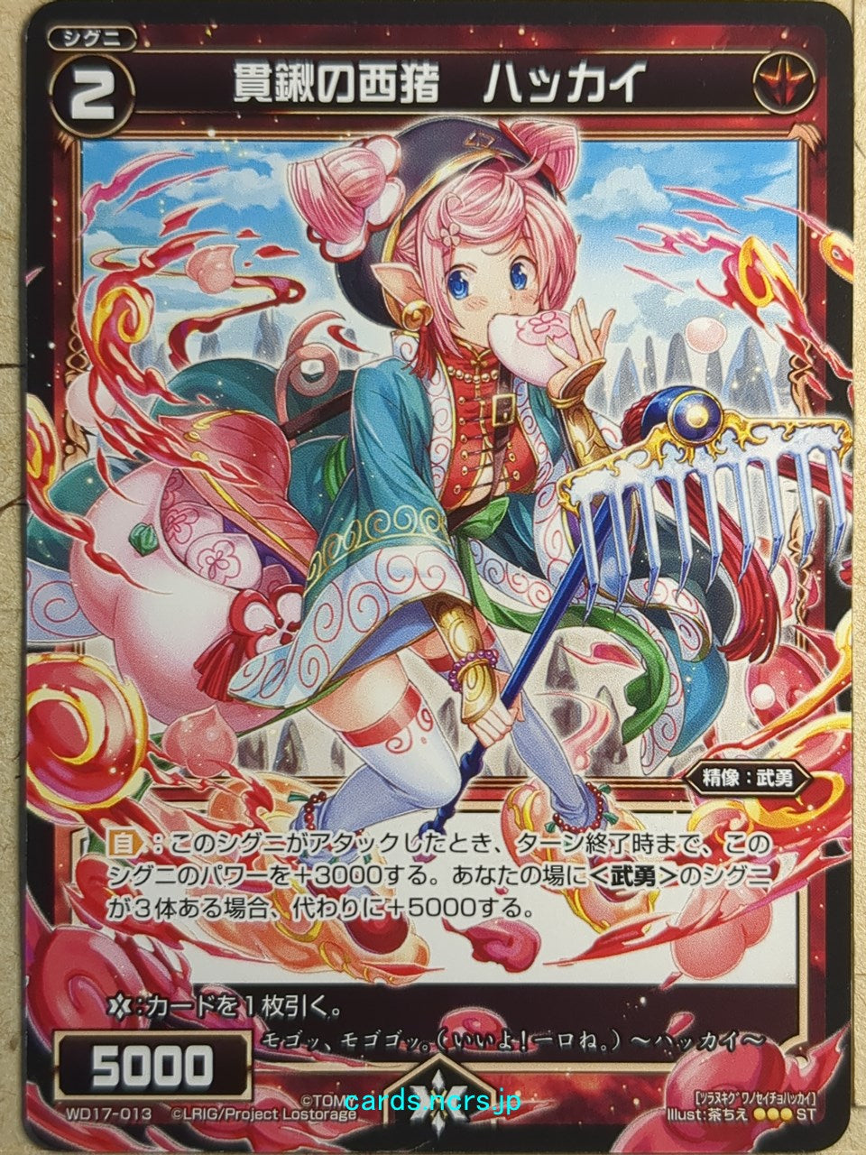 Wixoss Black Wixoss -Hakkai-  Western Boar of the Piercing Hoe Trading Card WD17-013