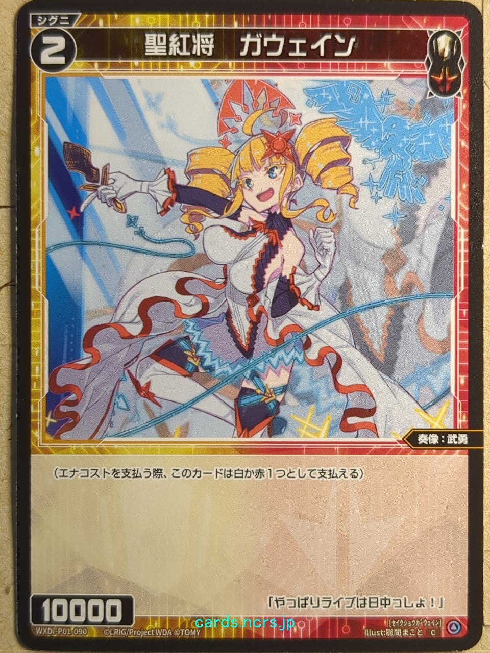 Wixoss Black Wixoss -Gawain-  Blessed Crimson General Trading Card WXDi-P01-090