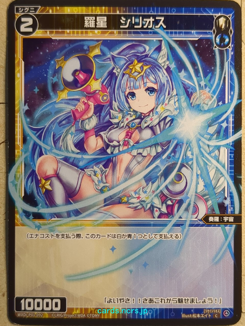 Wixoss Black Wixoss -Sirius-  Natural Planet Trading Card WXDi-P01-092