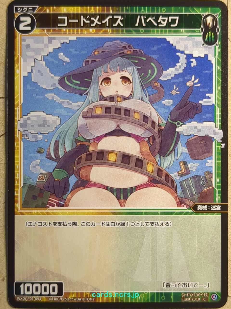 Wixoss Black Wixoss -Babel-  Code: Maze Trading Card WXDi-P01-094