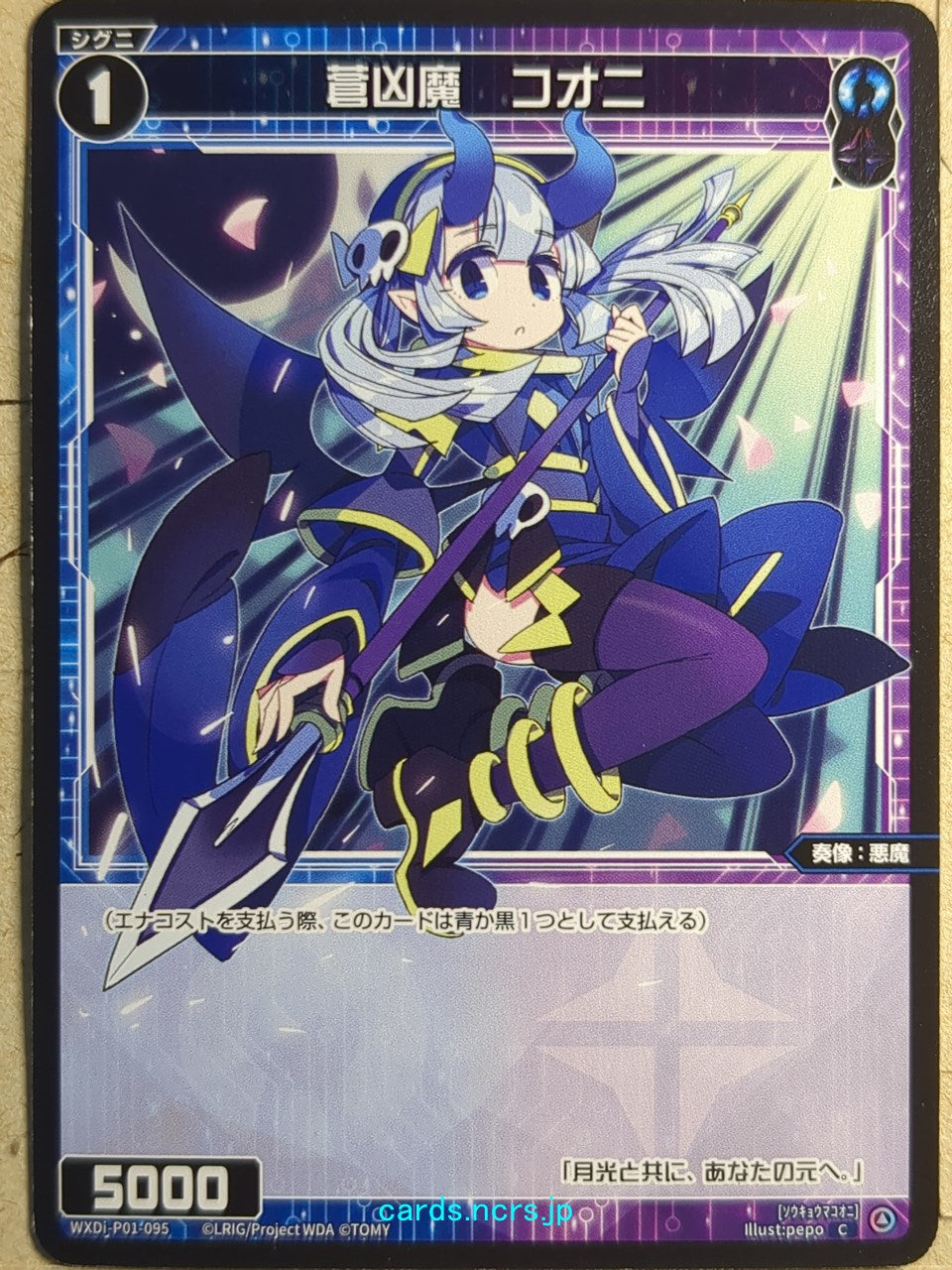 Wixoss Black Wixoss -Imp-  Azure Doomed Evil Trading Card WXDi-P01-095