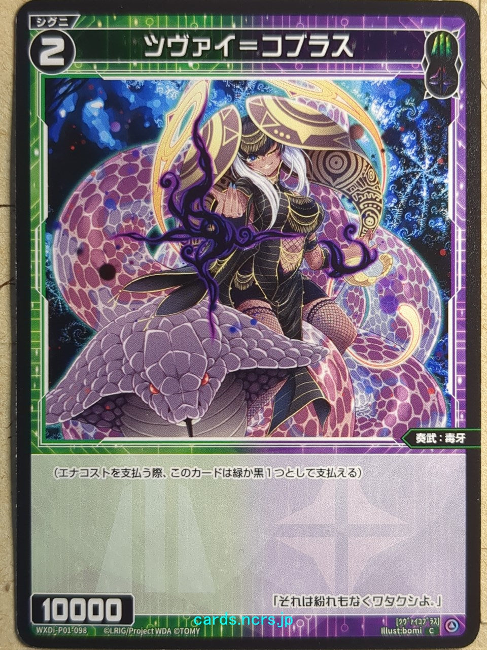 Wixoss Black Wixoss -Cobra-  Type: Zwei Trading Card WXDi-P01-098