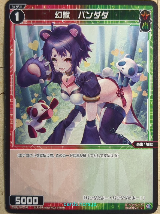 Wixoss Black Wixoss -Pandada-  Phantom Terra Beast Trading Card WXDi-P02-092