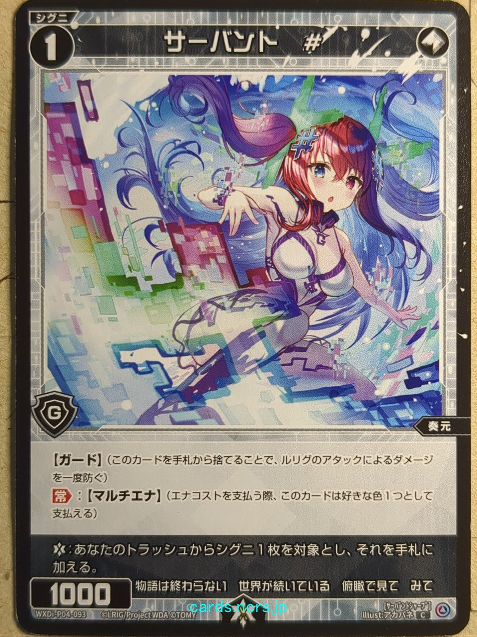 Wixoss Black Wixoss Servant ♯ Trading Card WXDi-P04-093