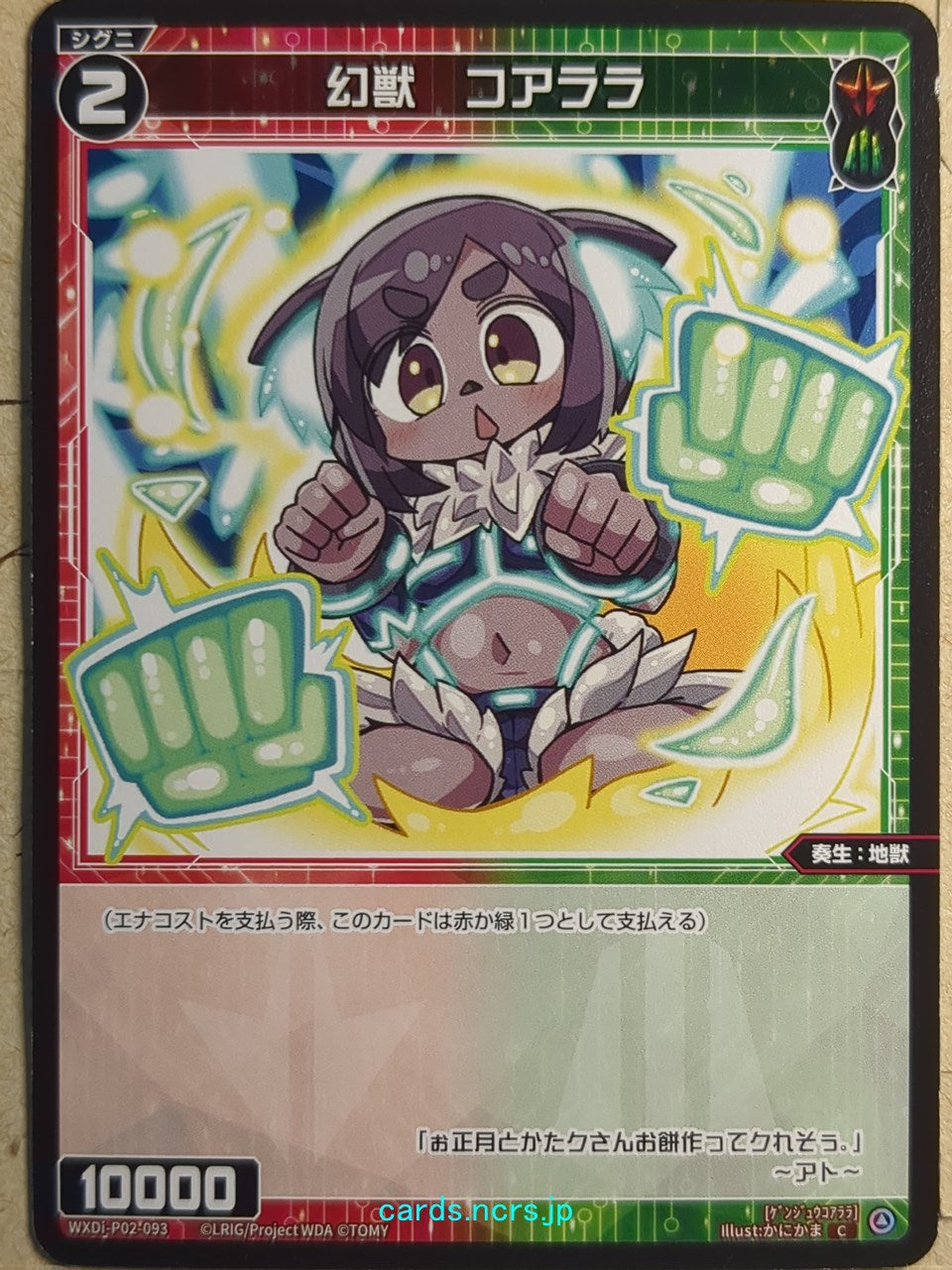 Wixoss Black Wixoss -Koarara-  Phantom Terra Beast Trading Card WXDi-P02-093