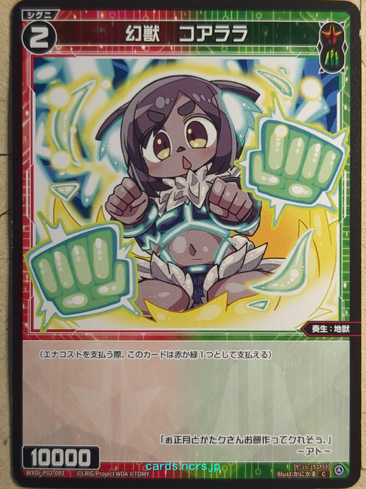 Wixoss Black Wixoss -Koarara-  Phantom Terra Beast Trading Card WXDi-P02-093