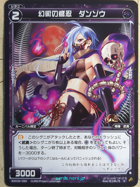 Wixoss Black Wixoss -Danzo-  Kite Ninja of Genjutsu Trading Card WXK02-060