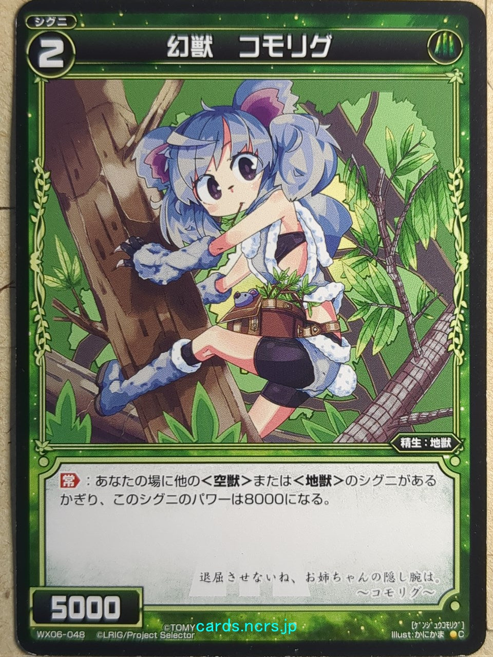 Wixoss Black Wixoss -Komorig-  Phantom Beast Trading Card WX06-048