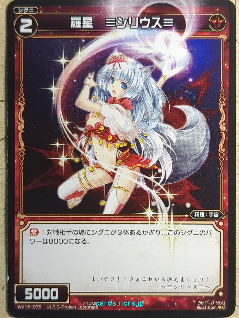 Wixoss Black Wixoss -Sirius-  Natural Planet Trading Card WX15-078