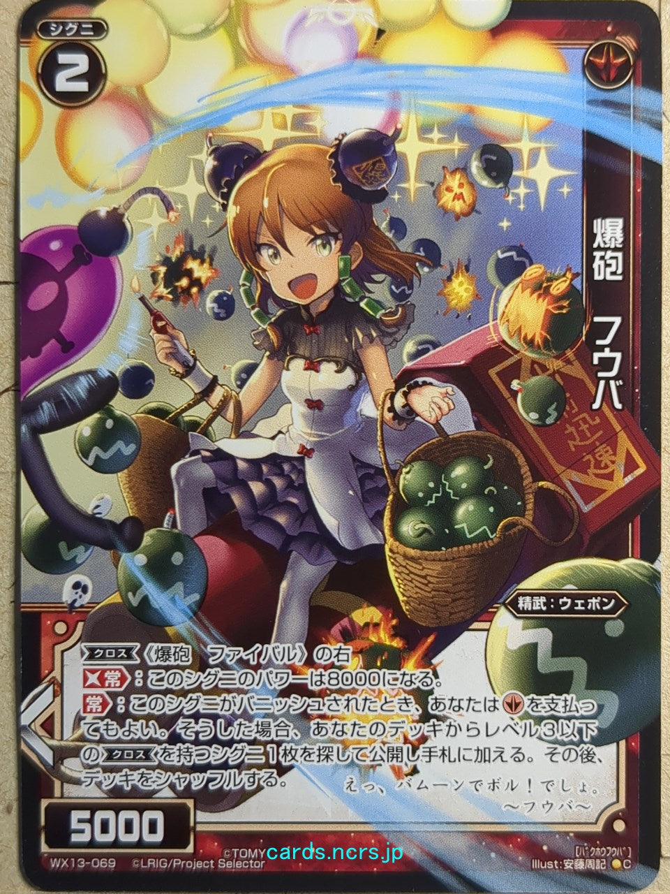 Wixoss Black Wixoss -Fuuba-  Explosive Gun Trading Card WX13-069