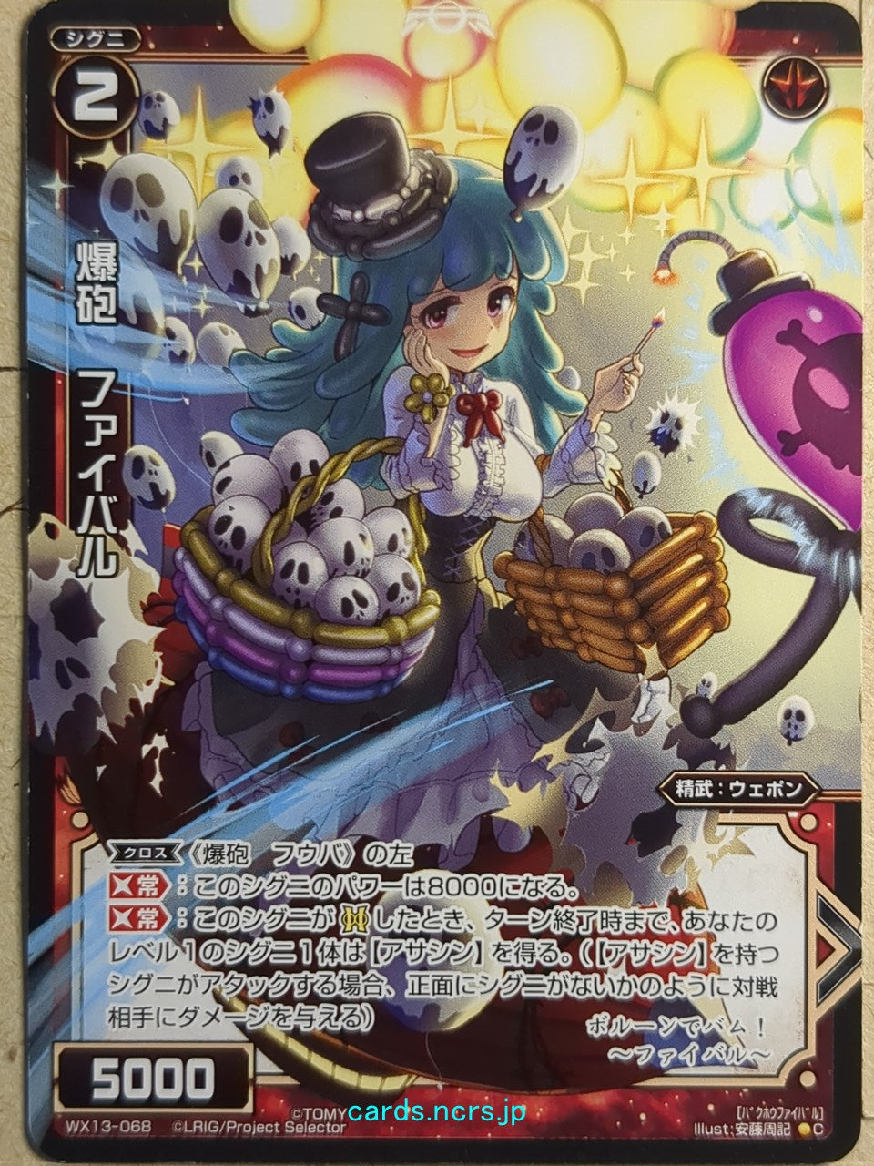 Wixoss Black Wixoss -Faival-  Explosive Gun Trading Card WX13-068