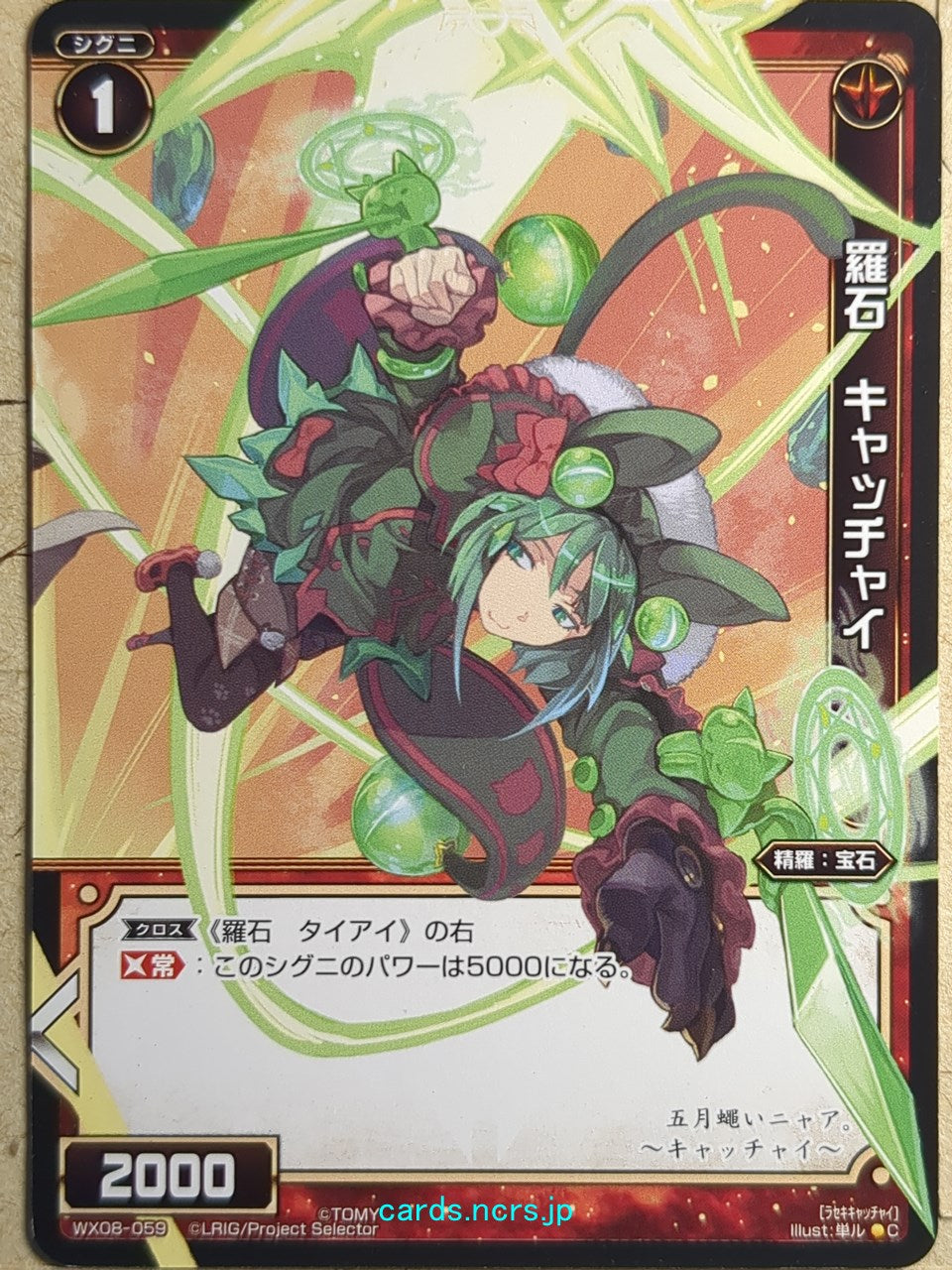 Wixoss Black Wixoss -Cateye-  Natural Crystal Trading Card WX08-059