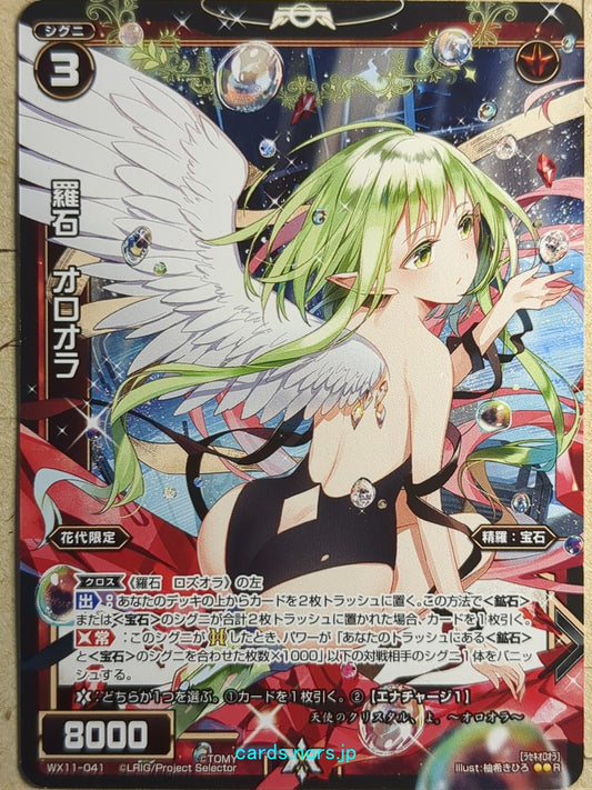 Wixoss Black Wixoss -Auroaura-  Natural Crystal Trading Card WX11-041