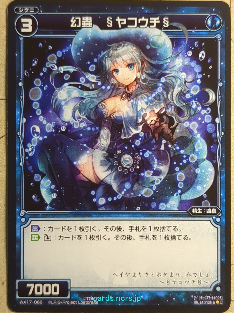 Wixoss Black Wixoss -Yakouchi-  Phantom Insect Trading Card WX17-066