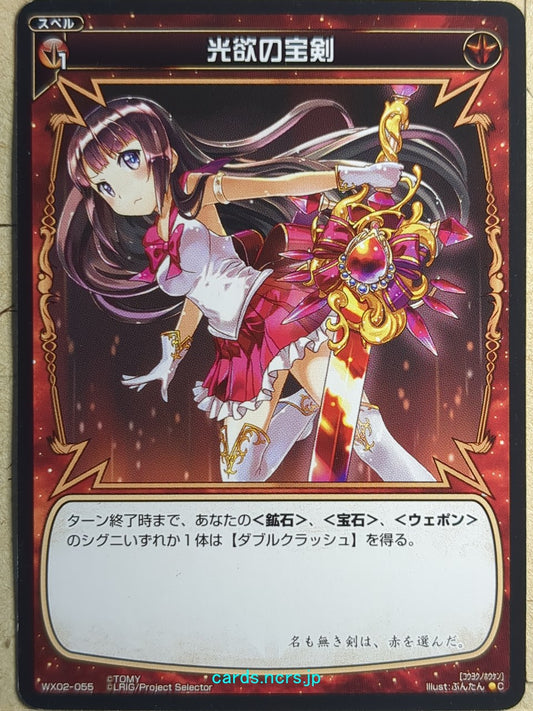 Wixoss Black Wixoss Jeweled Sword of Shining Desire Trading Card WX02-055