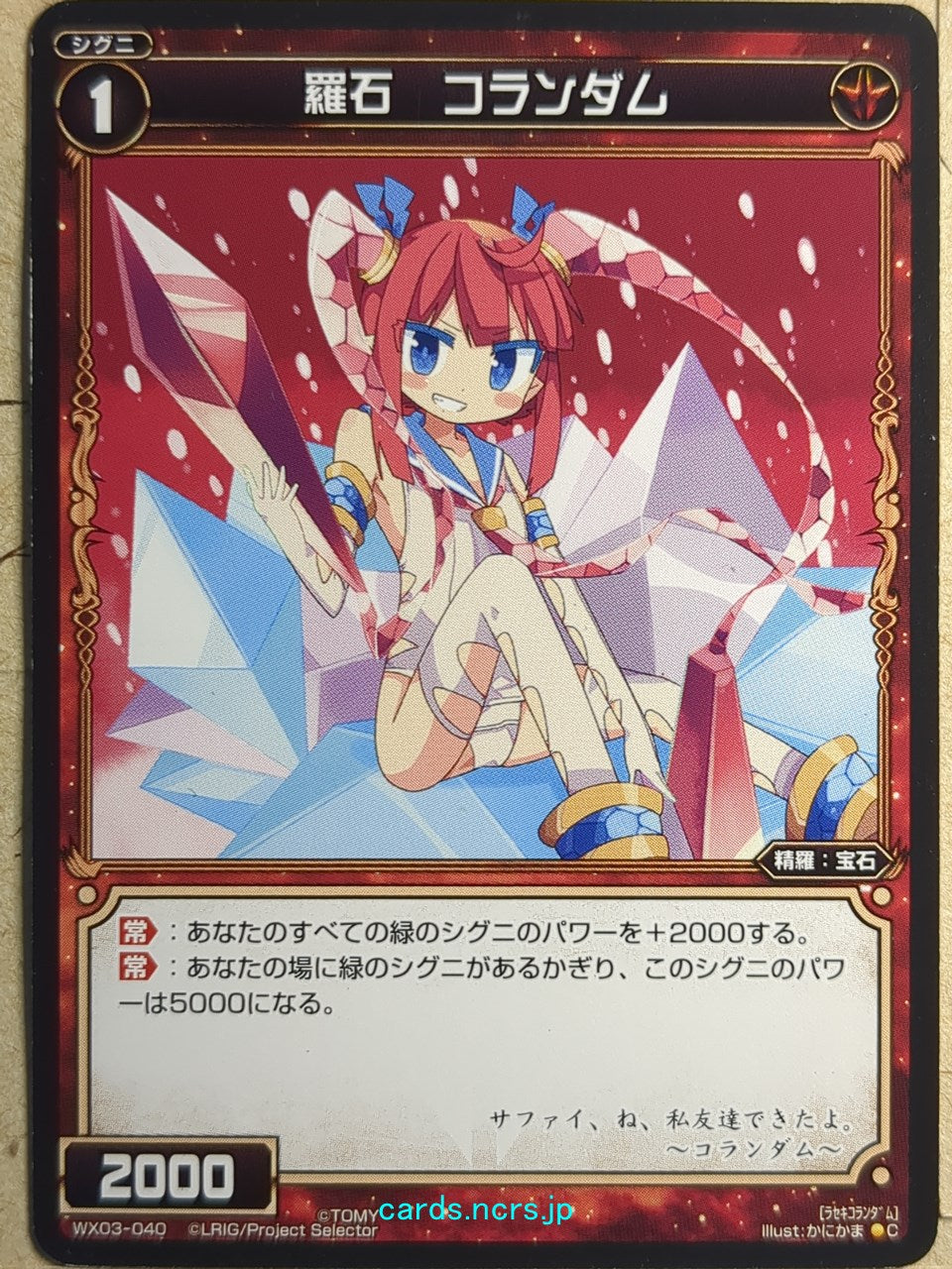 Wixoss Black Wixoss -Corundum-  Natural Crystal Trading Card WX03-040