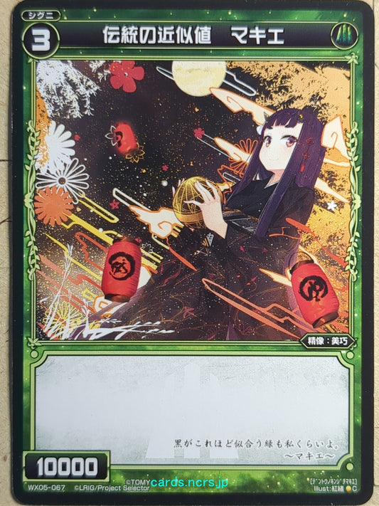 Wixoss Black Wixoss -Maki-e-  Approximation of Tradition Trading Card WX05-067