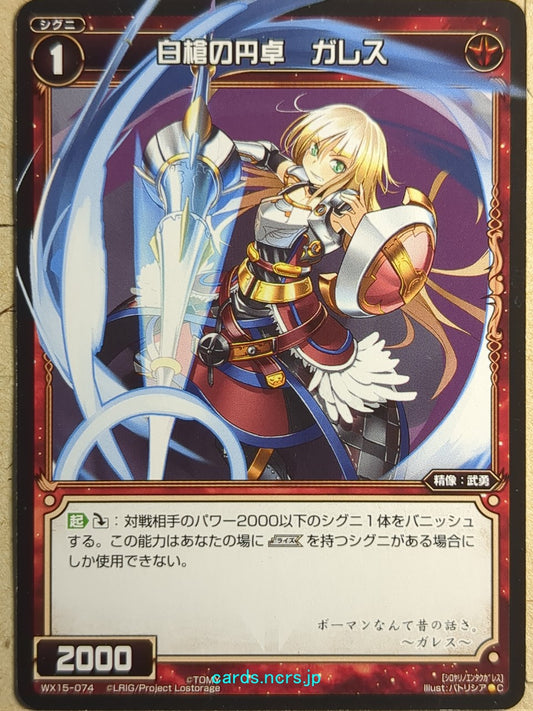 Wixoss Black Wixoss -Gareth-  White Spear of the Round Table Trading Card WX15-074