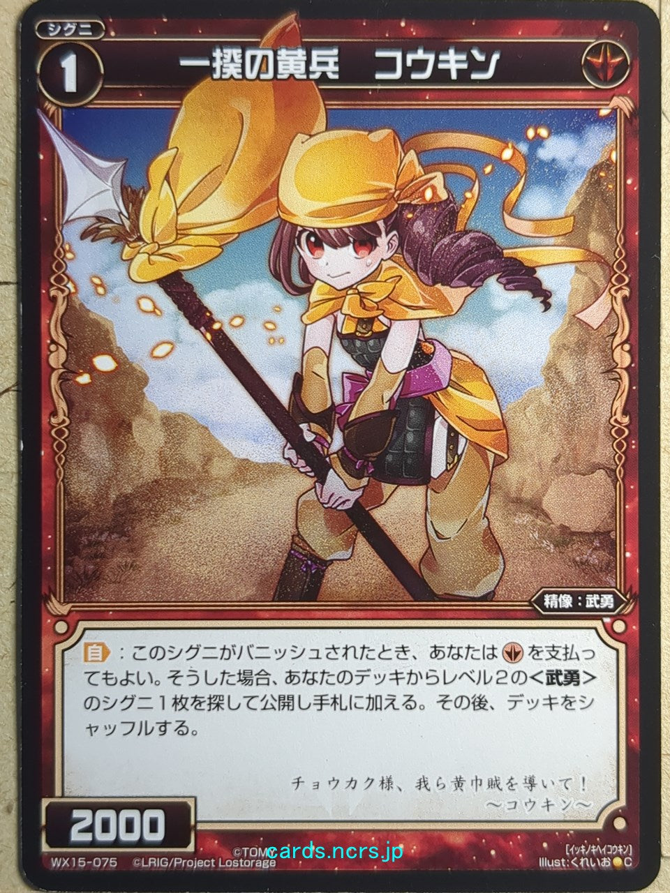 Wixoss Black Wixoss -Yellow Turban-  Yellow Soldier of Uprising Trading Card WX15-075