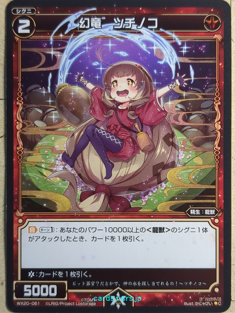 Wixoss Black Wixoss -Tsuchinoko-  Phantom Dragon Trading Card WX20-061