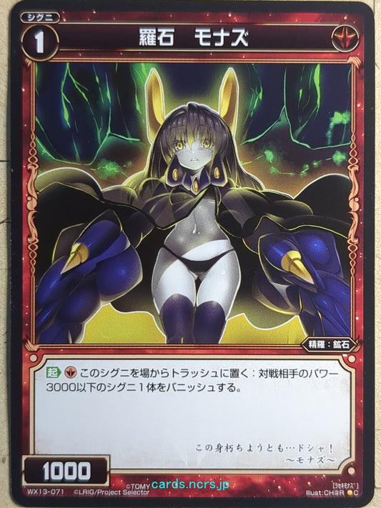 Wixoss Black Wixoss -Monaz-  Natural Crystal Trading Card WX13-071