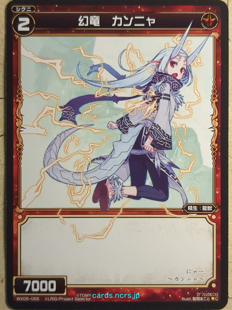 Wixoss Black Wixoss -Kannya-  Phantom Dragon Trading Card WX05-055