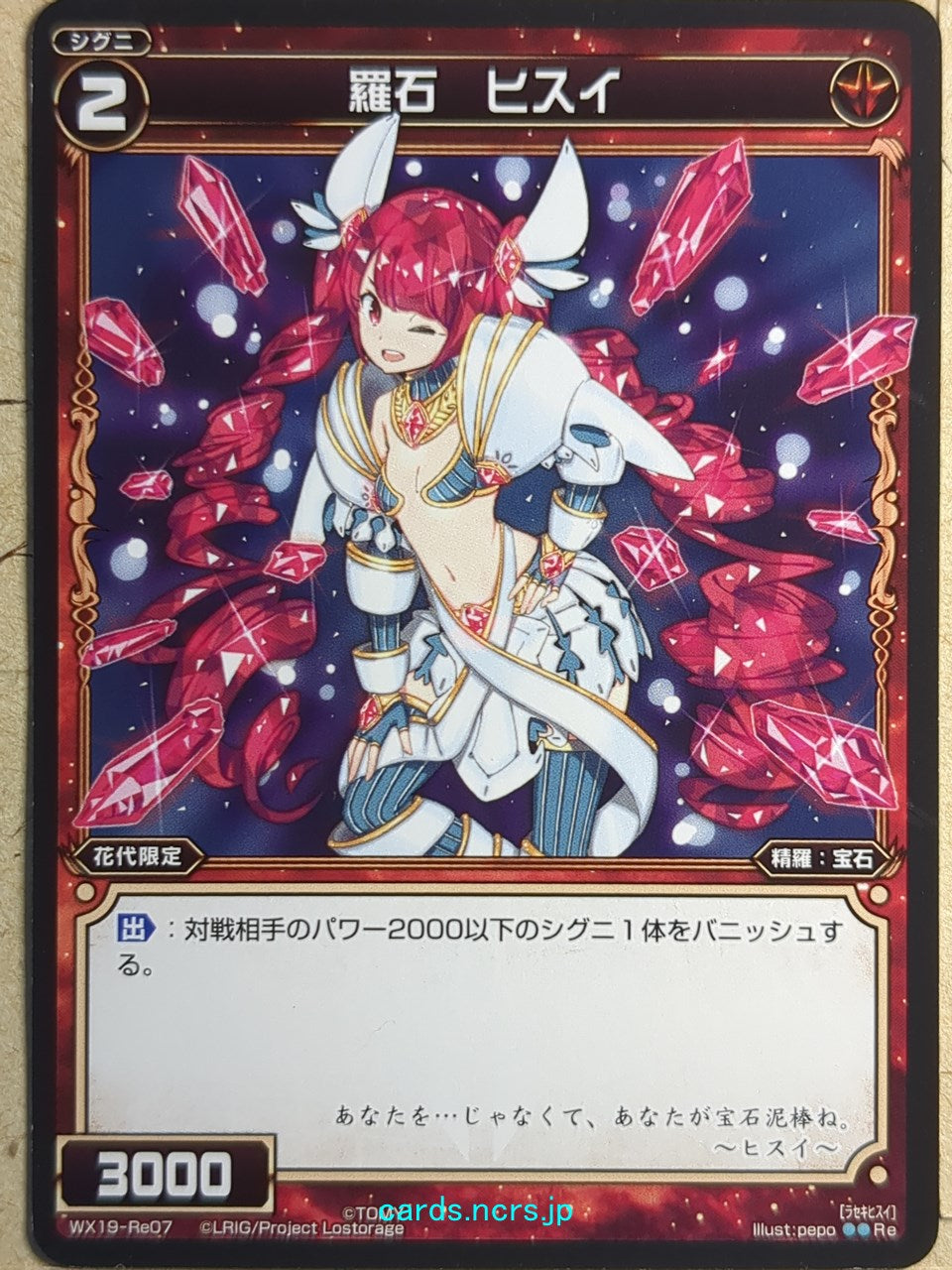 Wixoss Black Wixoss -Hisui-  Natural Crystal Trading Card WX19-Re07