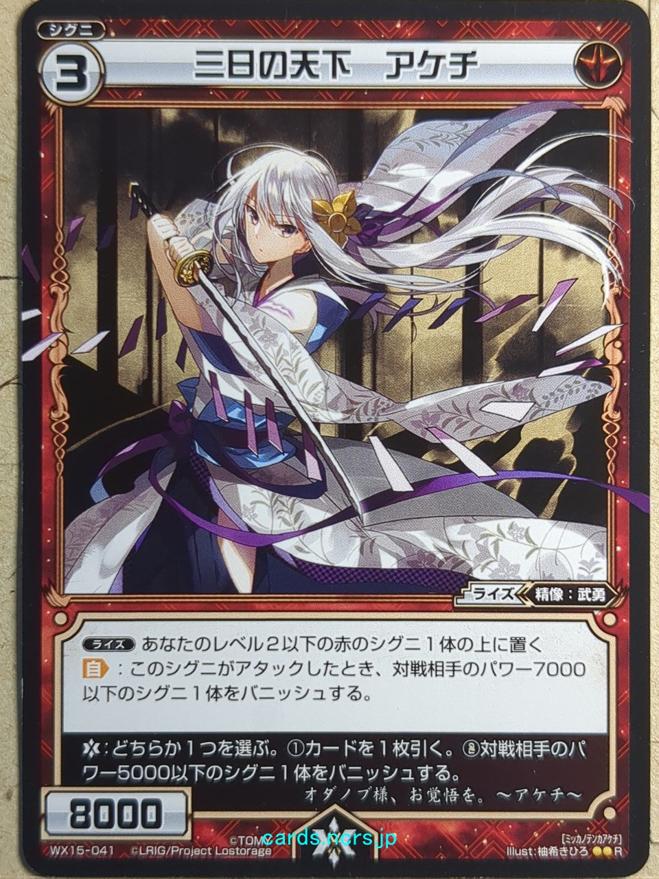 Wixoss Black Wixoss -Akechi-  Ruler of Three Days Trading Card WX15-041