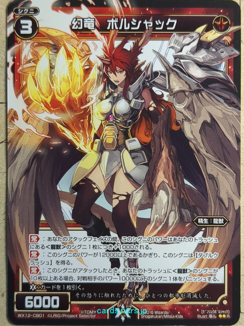 Wixoss Black Wixoss -Bolshack-  Phantom Dragon Trading Card WX12-CB01