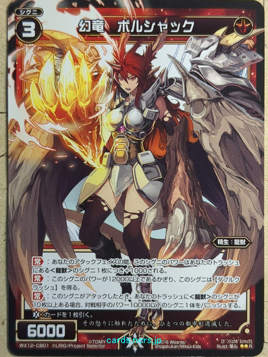 Wixoss Black Wixoss -Bolshack-  Phantom Dragon Trading Card WX12-CB01