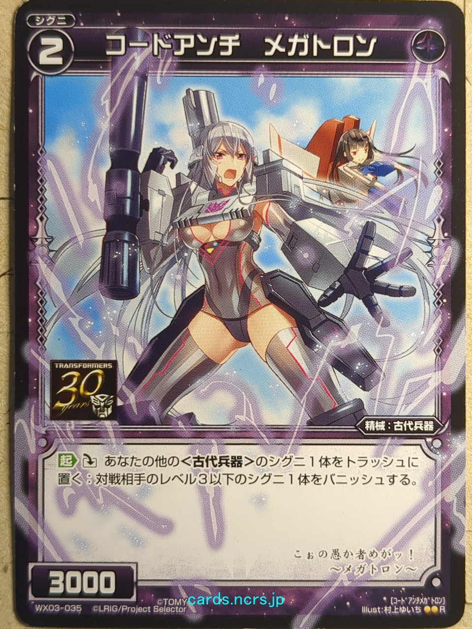 Wixoss Black Wixoss -Megatron-  Code Anti Trading Card WX03-035