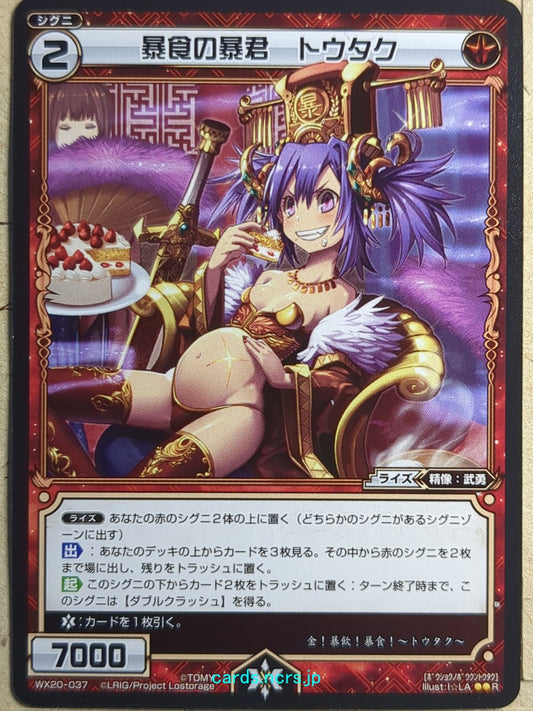 Wixoss Black Wixoss -Dong Zhuo-  Gluttonous Tyrant Trading Card WX20-037