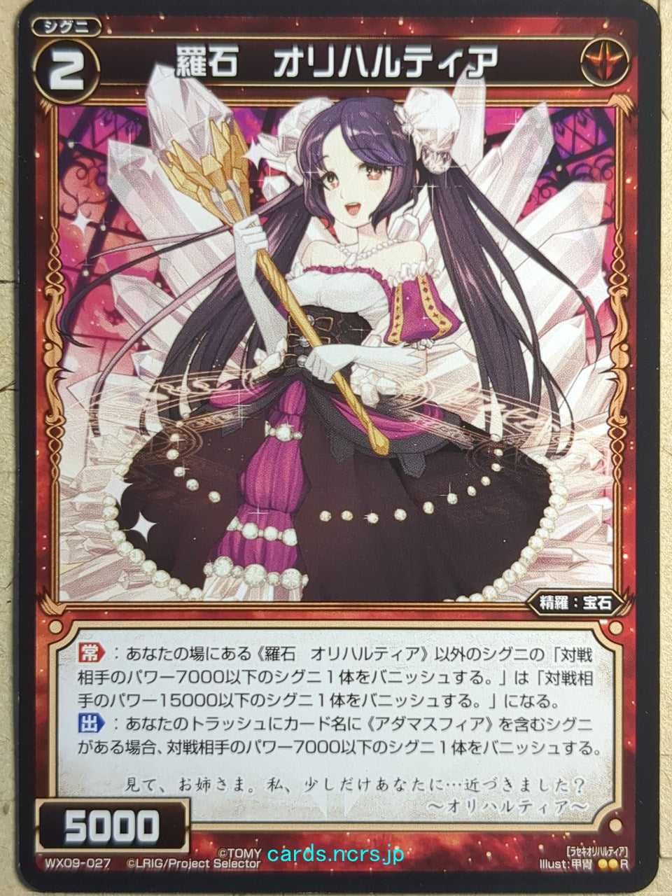 Wixoss Black Wixoss -Orichalcia-  Natural Crystal Trading Card WX09-027