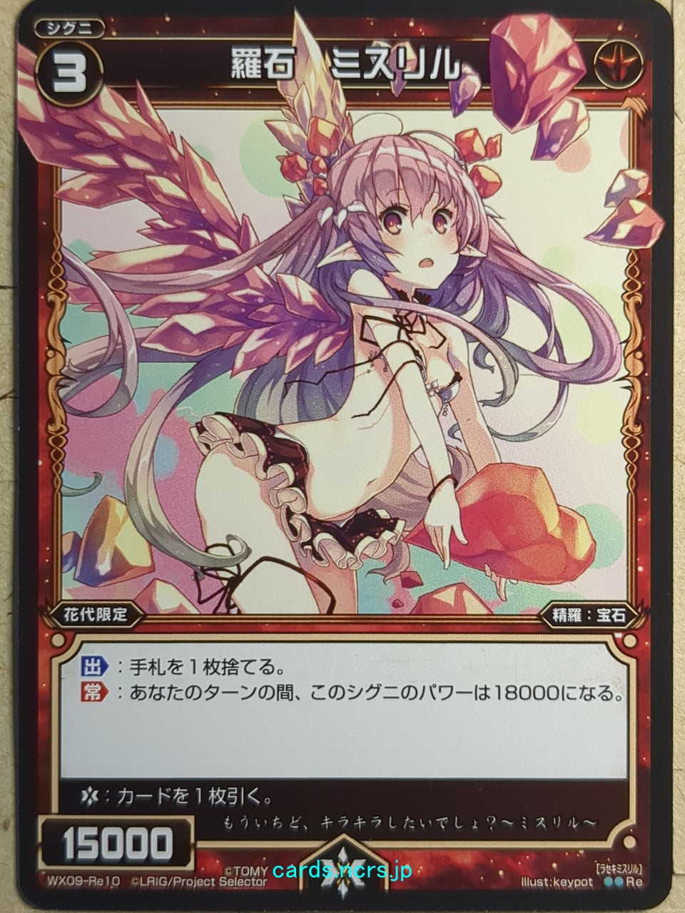 Wixoss Black Wixoss -Mithril-  Natural Crystal Trading Card WX09-Re10