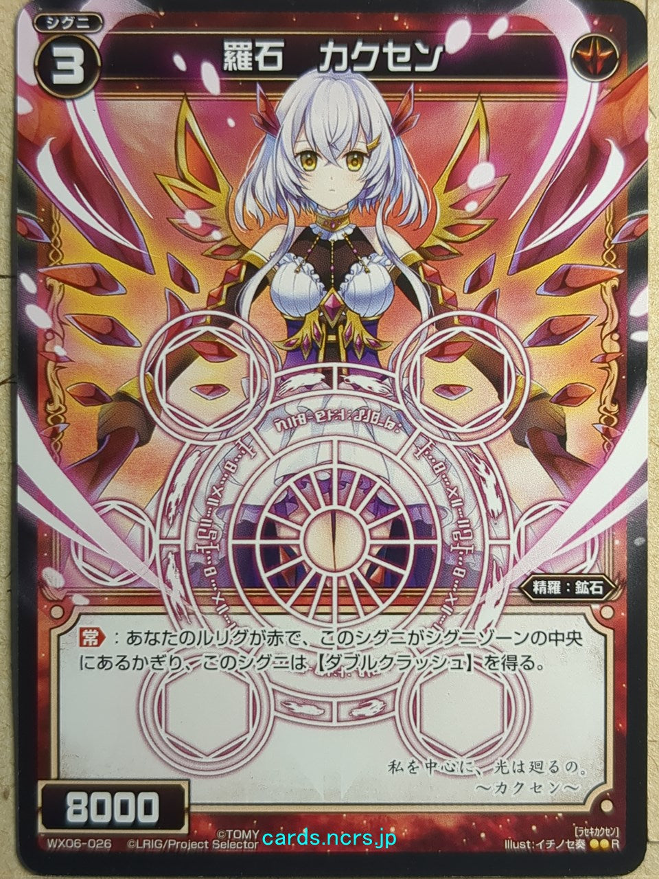 Wixoss Black Wixoss -Kakusen-  Natural Crystal Trading Card WX06-026