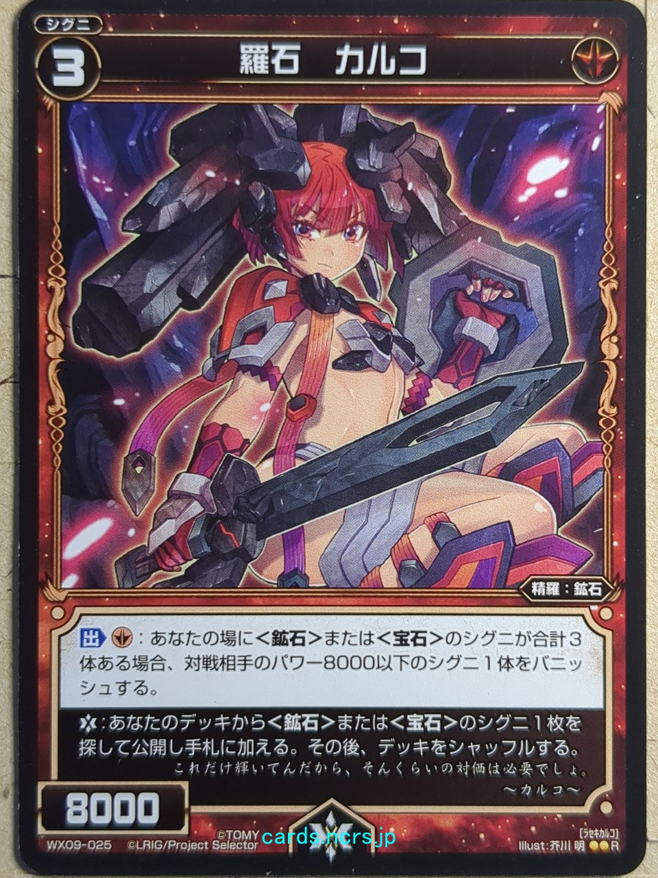 Wixoss Black Wixoss -Chalco-  Natural Crystal Trading Card WX09-025
