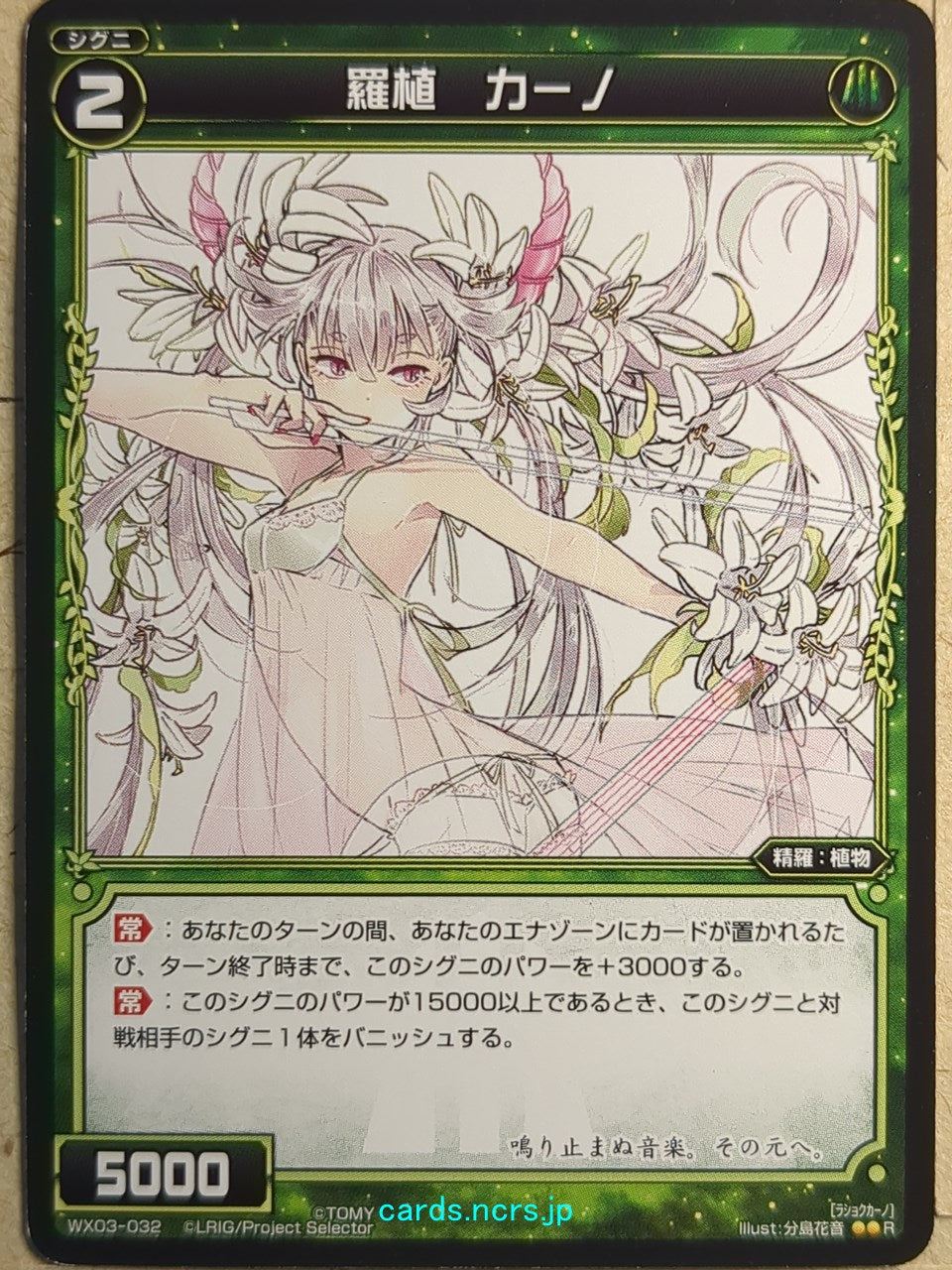 Wixoss Black Wixoss -Kano-  Natural Plant Trading Card WX03-032