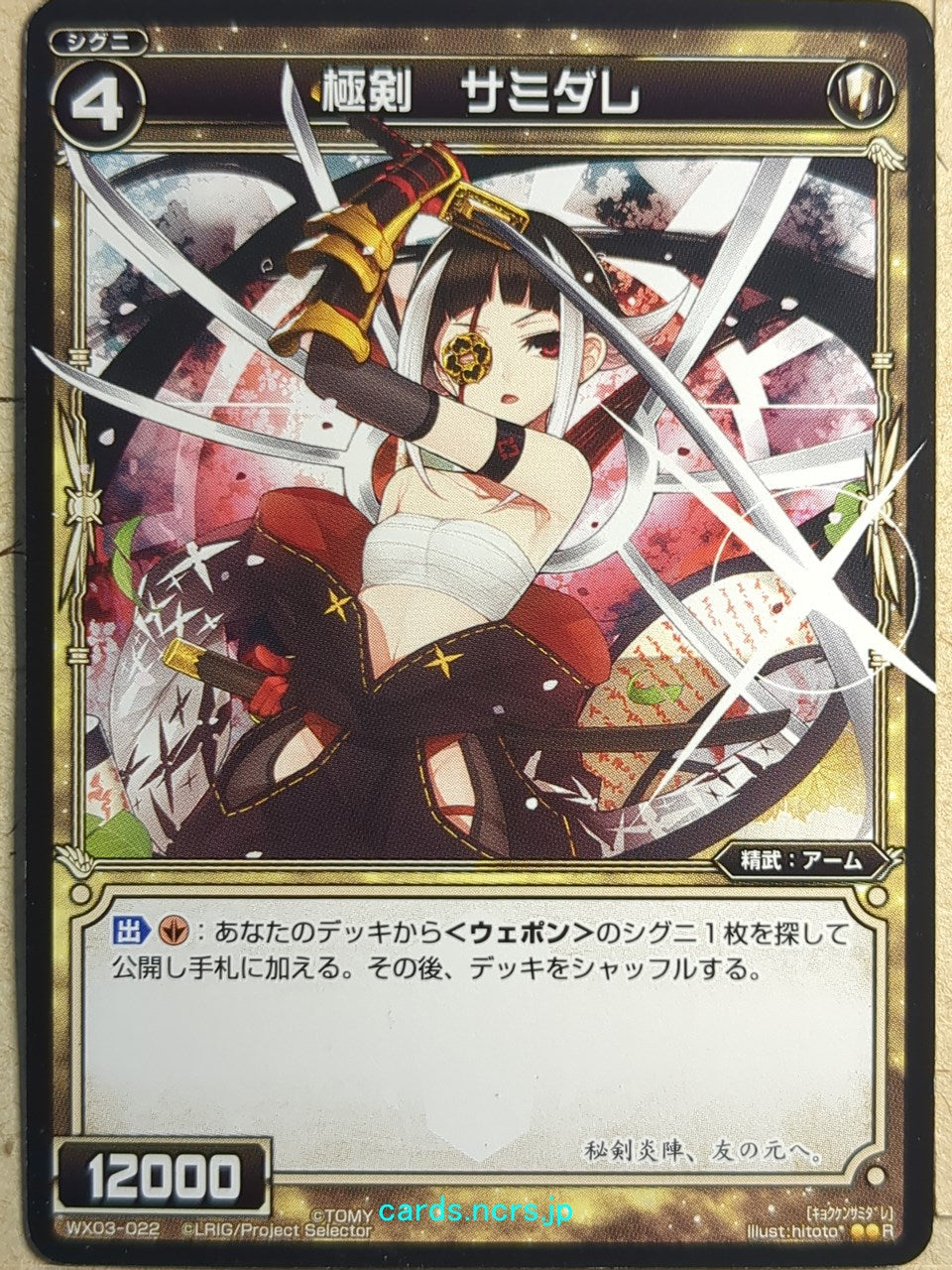 Wixoss Black Wixoss -Samidare-  Ultimate Sword Trading Card WX03-022