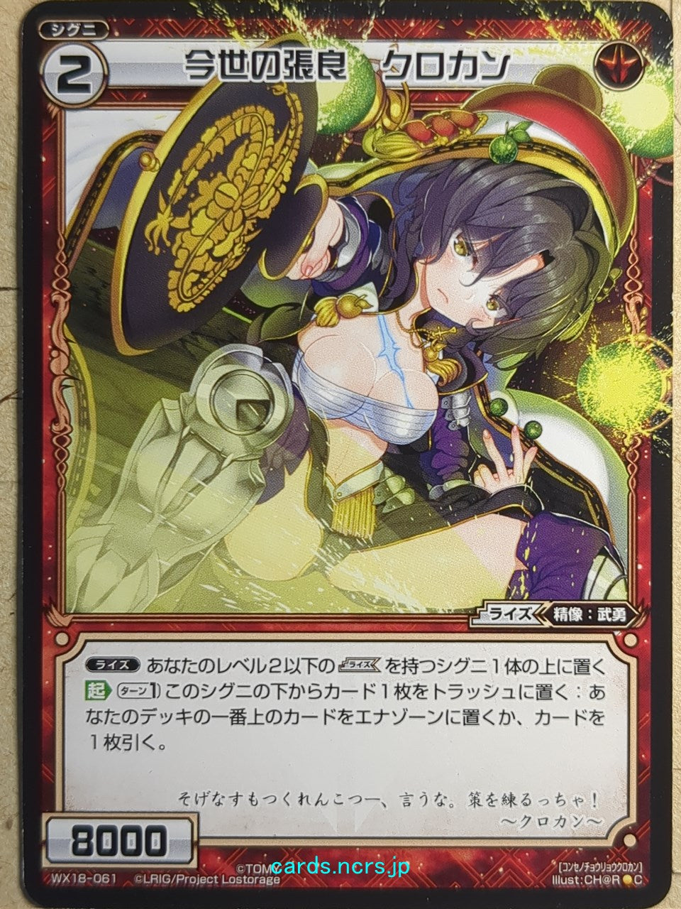 Wixoss Black Wixoss -Kurokan-  the Zhang Liang of This Generation Trading Card WX18-061