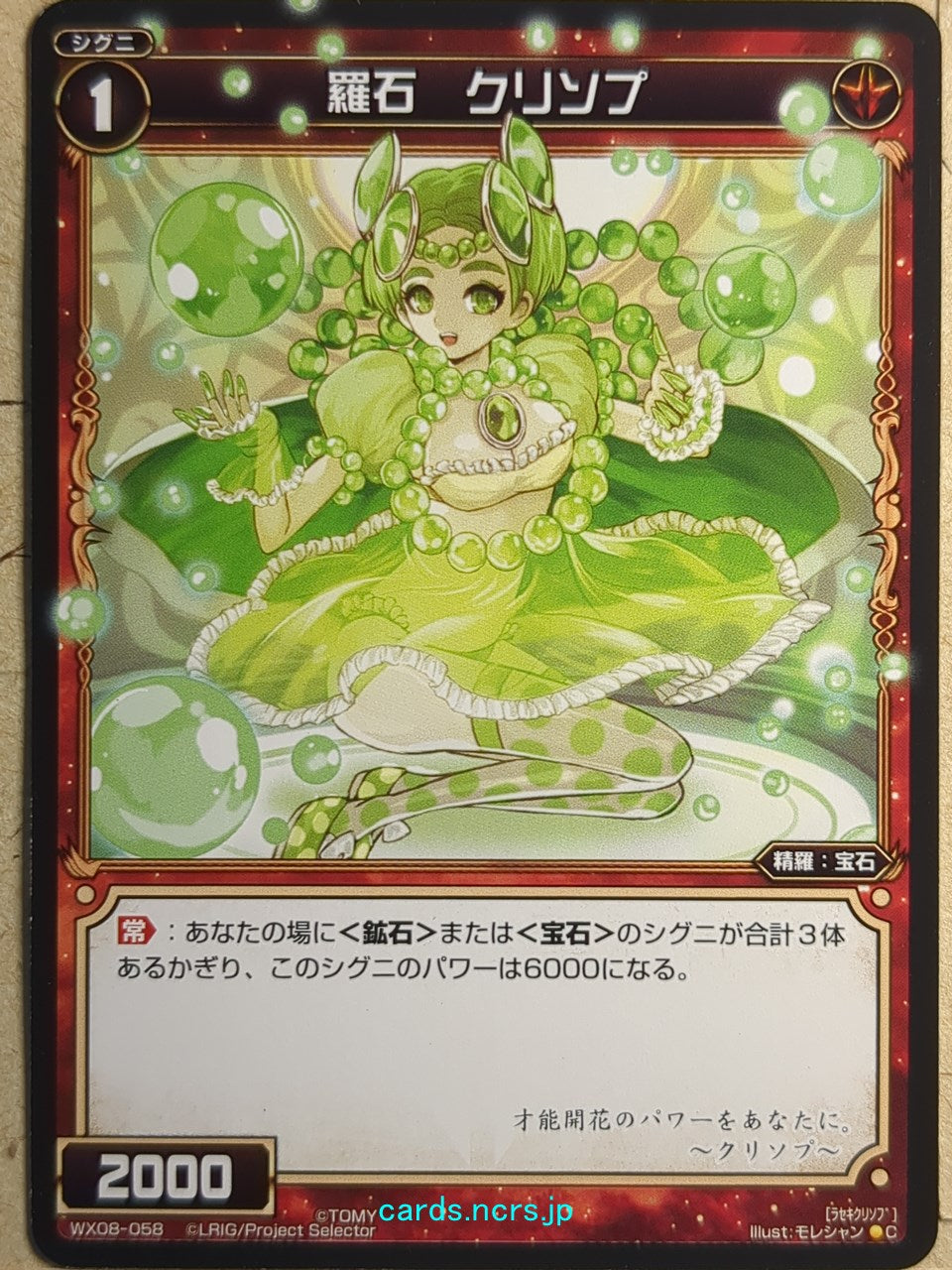 Wixoss Black Wixoss -Chrysop-  Natural Crystal Trading Card WX08-058