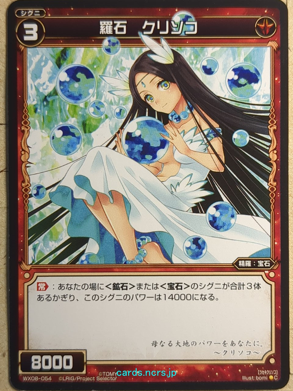 Wixoss Black Wixoss -Chrysoco-  Natural Crystal Trading Card WX08-054