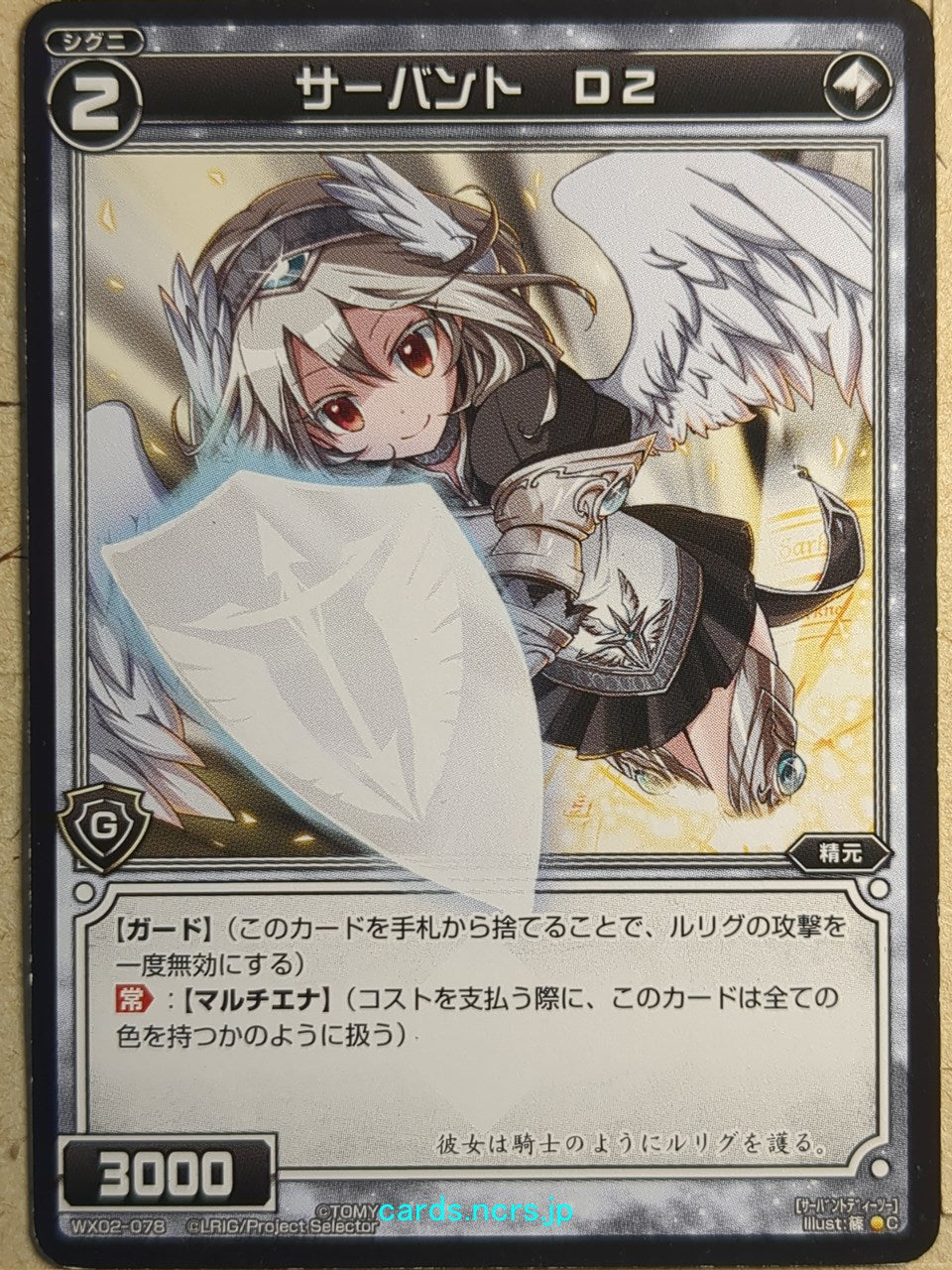 Wixoss Black Wixoss -D2-  Servant Trading Card WX02-078