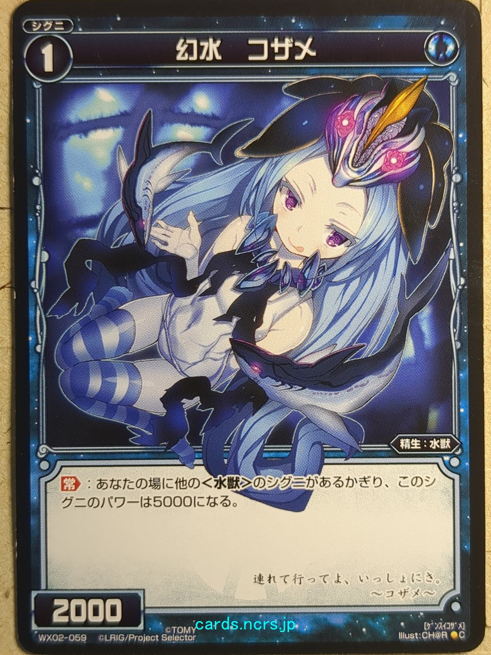 Wixoss Black Wixoss -Kozame-  Water Phantom Trading Card WX02-059